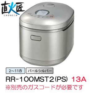 リンナイ 直火匠 RR-100MST2（PS）-13A （都市ガス