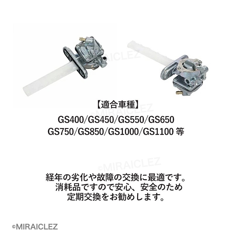  Suzuki petcock original type all-purpose GS400 450 550 650 750 1000 fuel cook gasoline cook after market goods repair exchange parts 