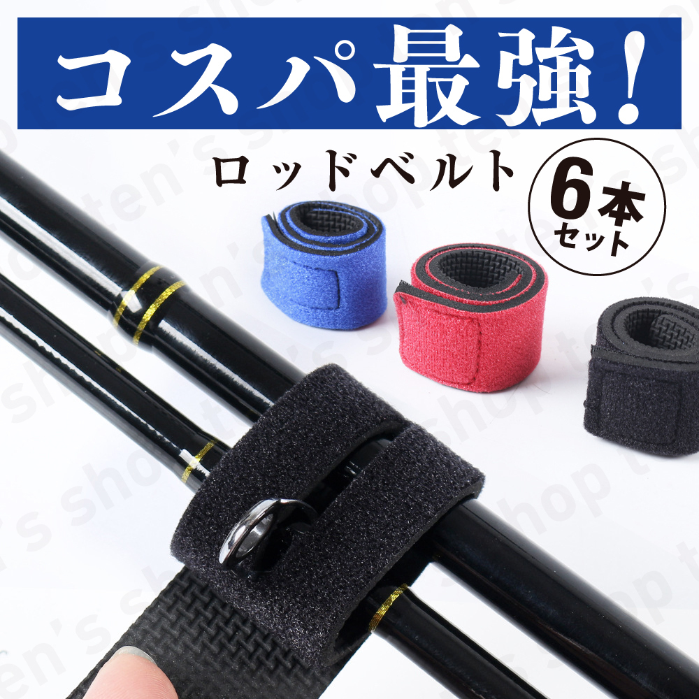 fishing rod belt band protection belt .. band protection curing volume . fishing rod rod 6 pcs insertion . fixation touch fasteners falling prevention fishing gear accessories fishing holder 