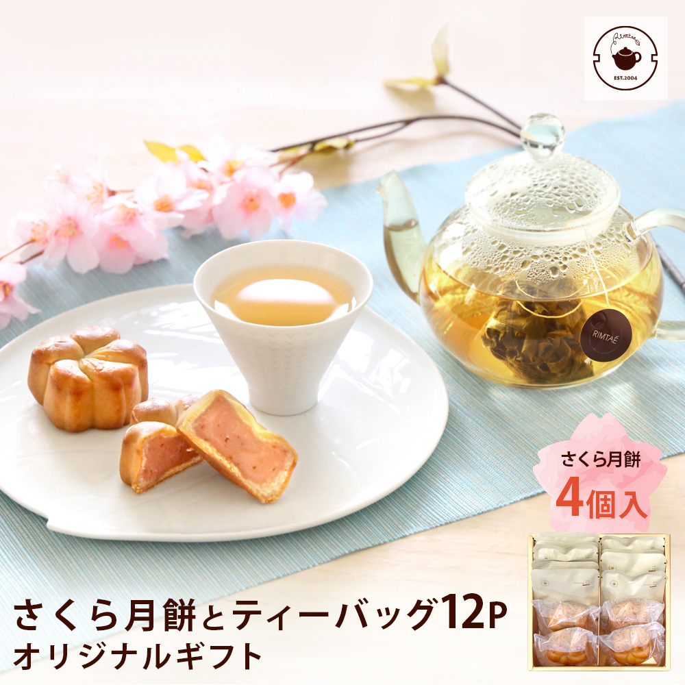  Sakura confection sweets 2024 spring season limitation Sakura month mochi 4 piece &amp; tea bag all 12 kind gift . flower see hand earth production piece packing go in . festival .. industry festival .
