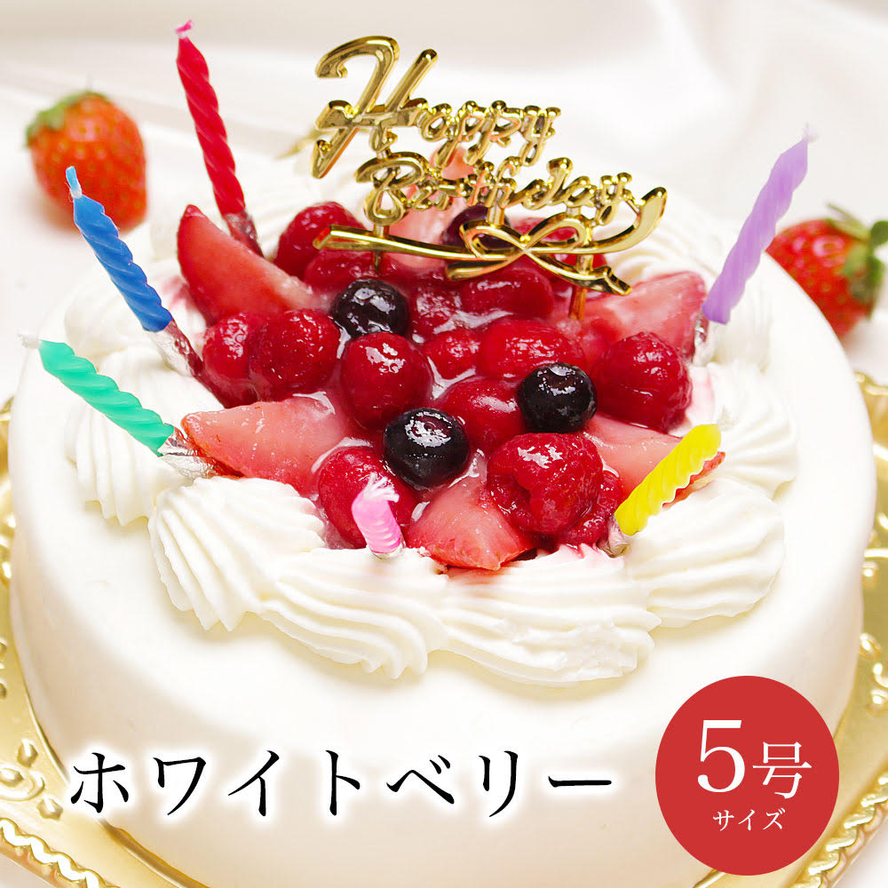  birthday cake birthday cake free shipping home delivery adult child freezing / white Berry 5 number 4-6 person for 