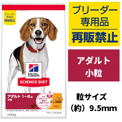 ヒルズ/サイエンスダイエット14.5kg×2アダルト中粒1~6歳最後の2袋セット ヒルズ サイエンス・ダイエット（旧パッケージ）アダルト 小粒 成犬用