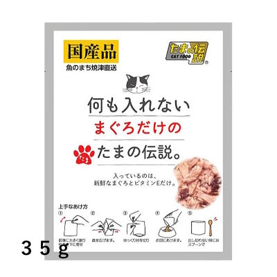 たまの伝説 何も入れないまぐろだけのたまの伝説 35g×48個 猫缶、ウエットフードの商品画像