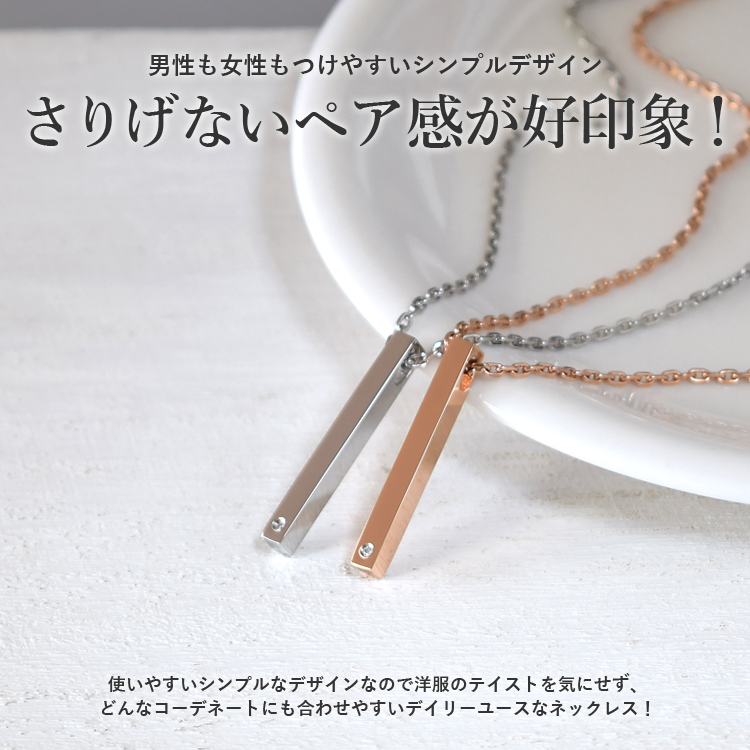 ペアネックレス ステンレス 刻印 金属アレルギー対応 大人 サージカル おしゃれ 316l つけっぱなし プレート スティック シンプル ペンダント ダイヤモンド 2本セット価格