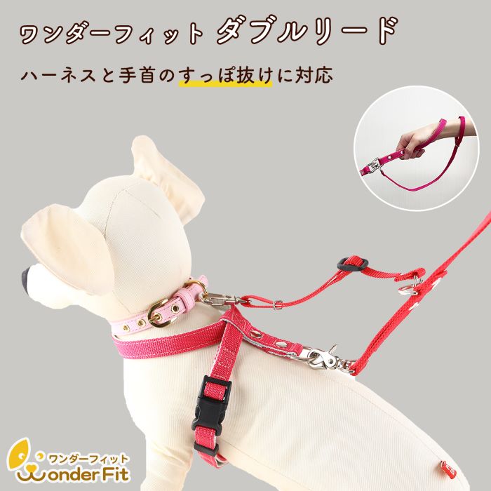 犬の首輪屋てるべる ワンダーフィット ダブルリード ロングタイプの商品画像