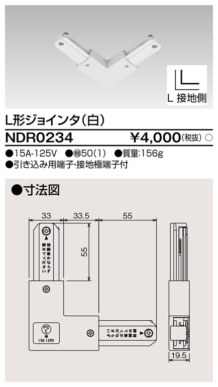 ライティングレール NDR0234 （白）の商品画像