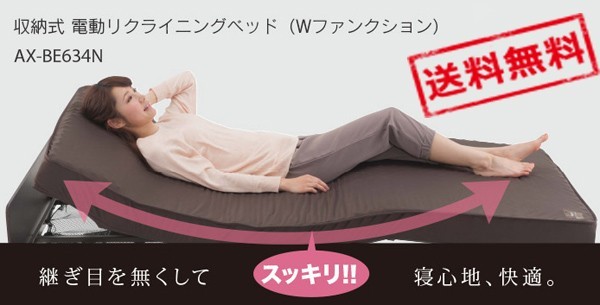 アテックス 収納式電動リクライニングベッド（Wファンクション）（2