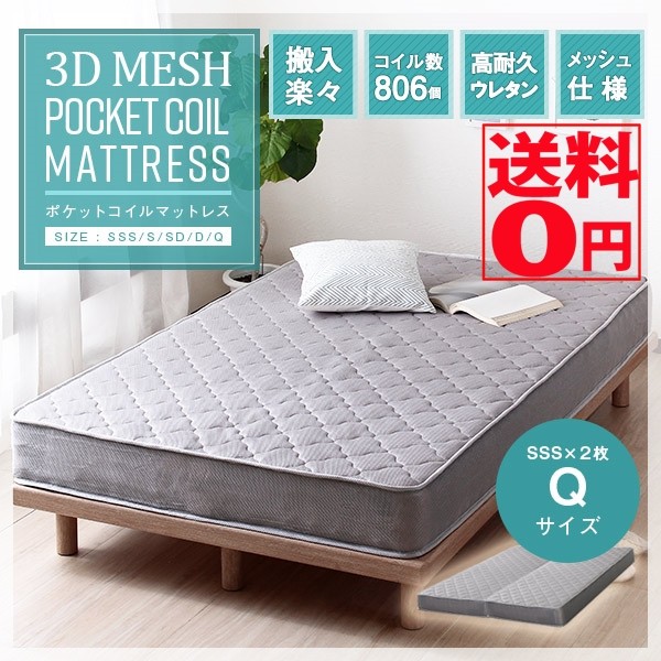 スタンザインテリア 3Dメッシュ ポケットコイルマットレス クイーン 幅1600（800×2枚）×長さ1950×厚み170mm ripk1401gy-q2 スプリングマットレスの商品画像
