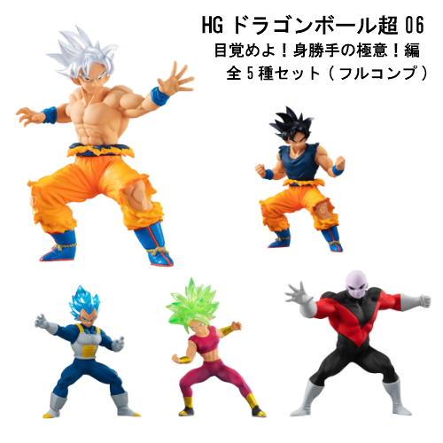 Hgドラゴンボール超06 目覚めよ 身勝手の極意 編 全5種セット フルコンプ バンダイ ガチャガチャ フィギュア ガシャポン Bandaidgshg06 雑貨屋リエット 通販 Yahoo ショッピング