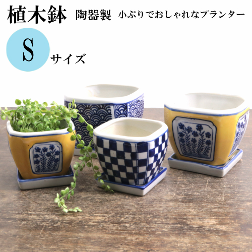 植木鉢 おしゃれ 陶器製 Sサイズ 室内 屋外 陶器 プランター 鉢カバー プランターカバー 植木 陶器鉢 鉢 ガーデン インテリア 観葉植物 Swpls 雑貨屋リエット 通販 Yahoo ショッピング
