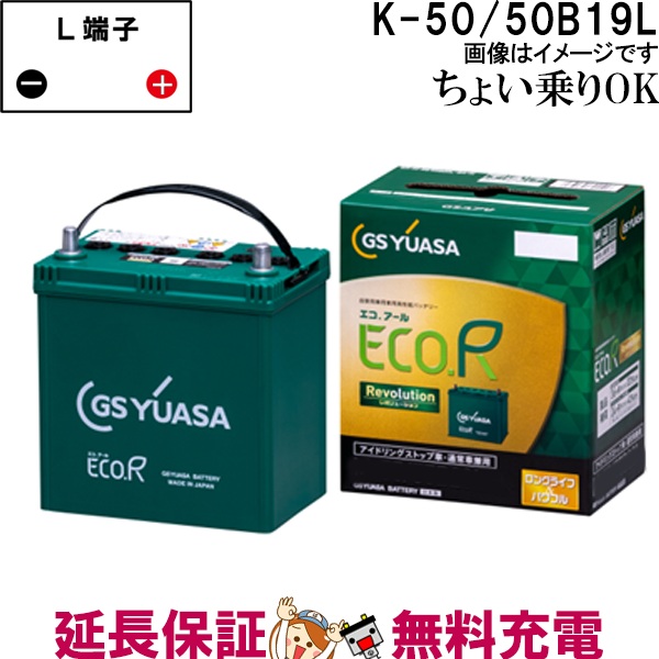 GSユアサ ECO.R LONG LIFE EL-50B19L/K-42 自動車用バッテリー - 最
