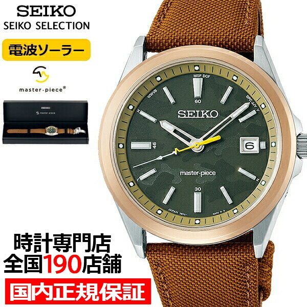 SEIKO SEIKO SELECTION メンズ ソーラー電波 master-piece限定モデル SBTM314 （ブラウン） SEIKO SELECTION メンズウォッチの商品画像