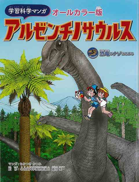  учеба наука manga (манга) aruzenchinosaurus все цвет версия 
