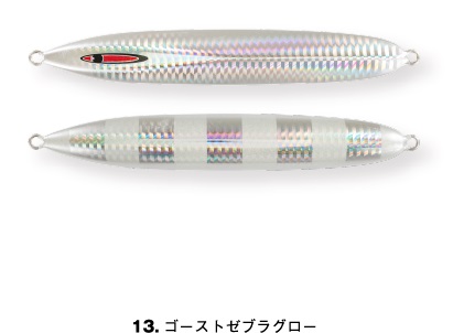 ゴーストゼブラグロー