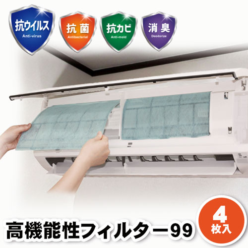  air conditioner filter high performance . filter 99u il s.99.99% removal 4 pieces set mold prevention deodorization 