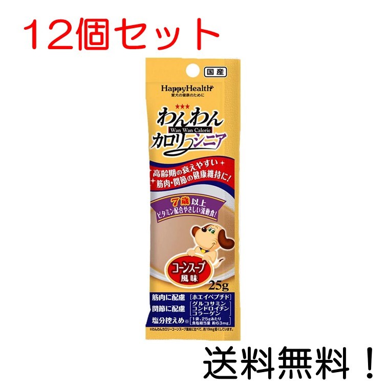 アース・ペット アース ハッピーヘルス わんわんカロリーシニア 筋肉・関節ケア（25g×1袋）×12個 ドッグフード 流動食の商品画像