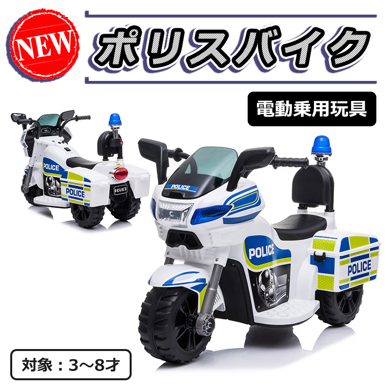  toy for riding electric passenger use bike Police bike POLICE BIKE electric toy for riding Kids bike vehicle for children toy Kids bike passenger use bike [TR1912]