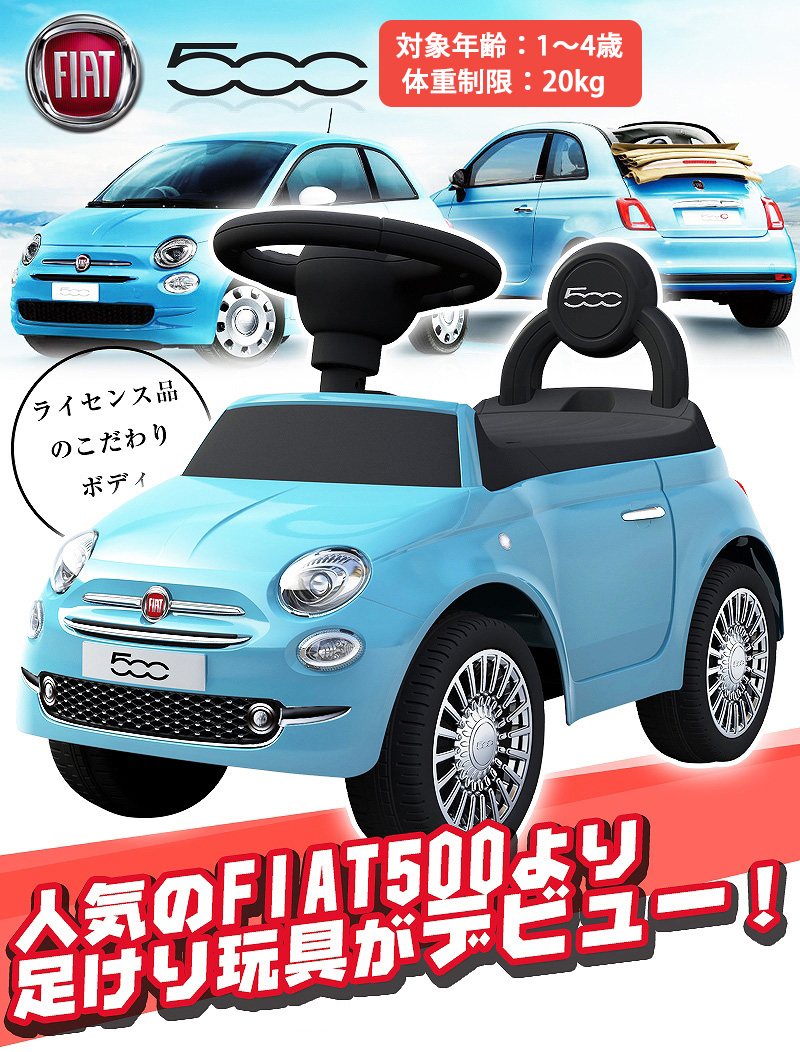  игрушка-"самокат" пара ..FIAT500 Fiat 500 ST Mark получение пара .. игрушка-"самокат" Kids машина салон транспортное средство детский игрушка ребенок baby пассажирский машина [620]