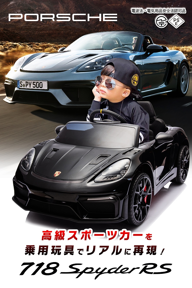  игрушка-"самокат" пассажирский радиоконтроллер Porsche 718 Spyder RS Porsche Spider W motor 