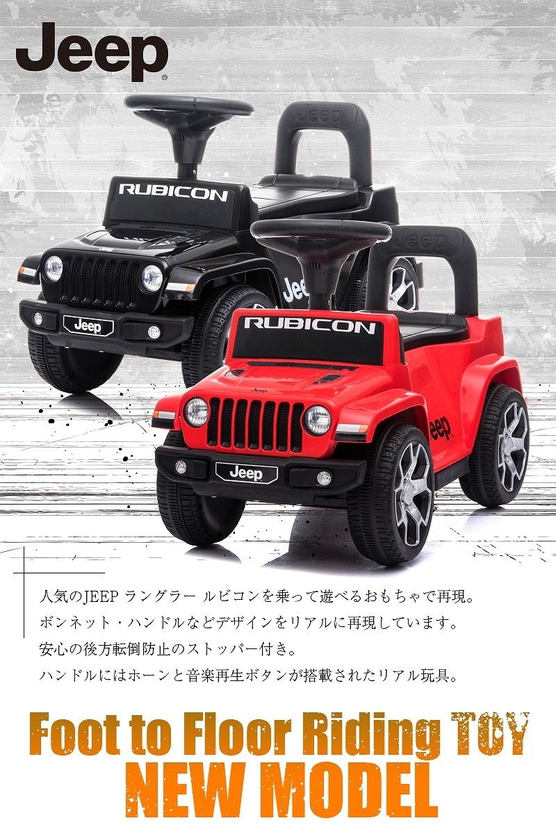  pair .. toy for riding Jeep Wrangler Rubicon JEEP WRANGLER RUBICON regular license pair .. passenger use toy for riding pushed . car child . can ride Honshu free shipping 