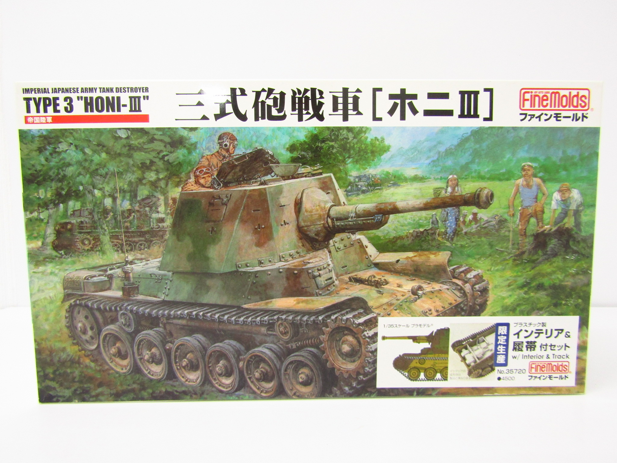 ファインモールド 帝国陸軍 三式 砲戦車 [ホニIII] プラ製インテリア