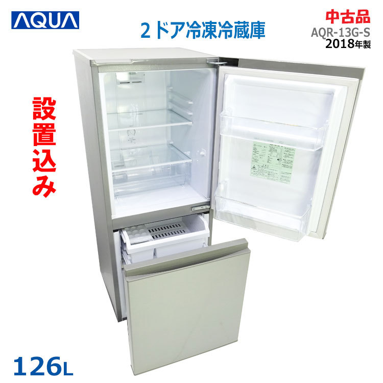 Aqua Aqr 13g S ブラッシュシルバー 冷蔵庫 最安値 価格比較 Yahoo ショッピング 口コミ 評判からも探せる