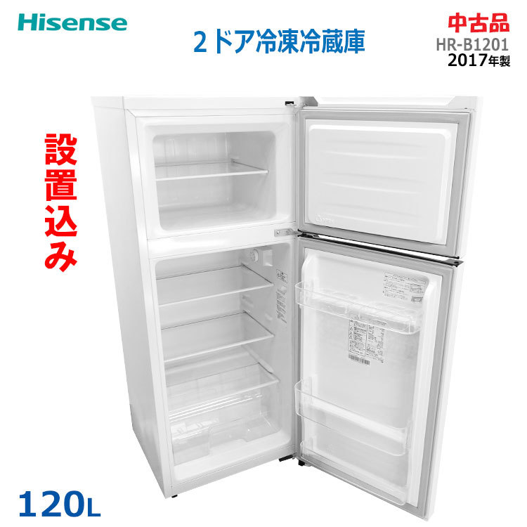 ハイセンス HR-B1201 冷蔵庫の商品画像