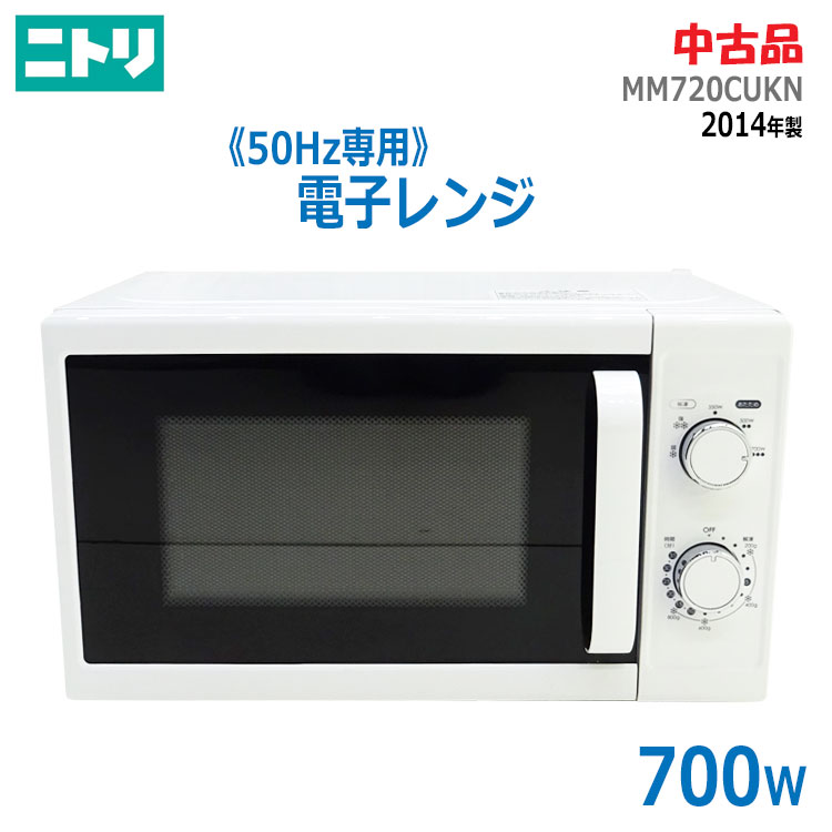 ニトリ Mm7cukn 50hz 電子レンジ 最安値 価格比較 Yahoo ショッピング 口コミ 評判からも探せる
