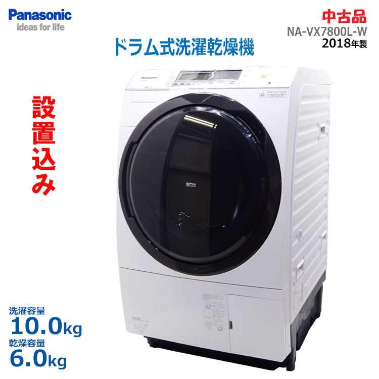 パナソニック ななめドラム洗濯乾燥機 左開き NA-VX7800L-W （クリスタルホワイト） 洗濯機本体