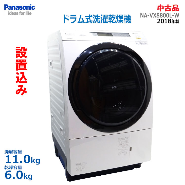パナソニック ななめドラム洗濯乾燥機 左開き NA-VX8800L-W （クリスタルホワイト） 洗濯機本体の商品画像
