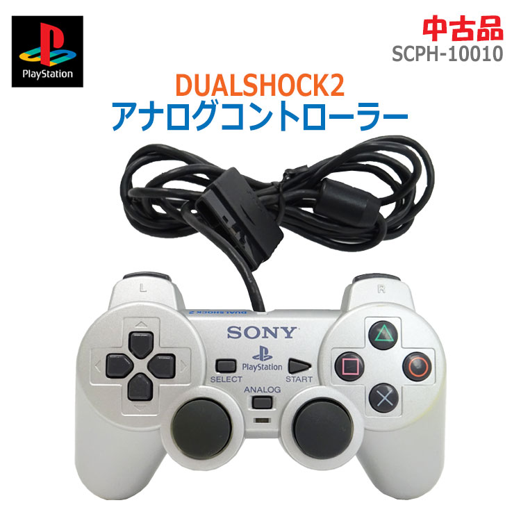 アナログコントローラ （DUALSHOCK 2） セラミック・ホワイト
