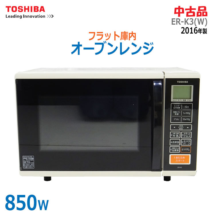 TOSHIBA 東芝 石窯オーブン ER-K3(W) (アイボリーホワイト TOSHIBA 東芝 石窯オーブン ER-K3(W) (アイボリーホワイト
