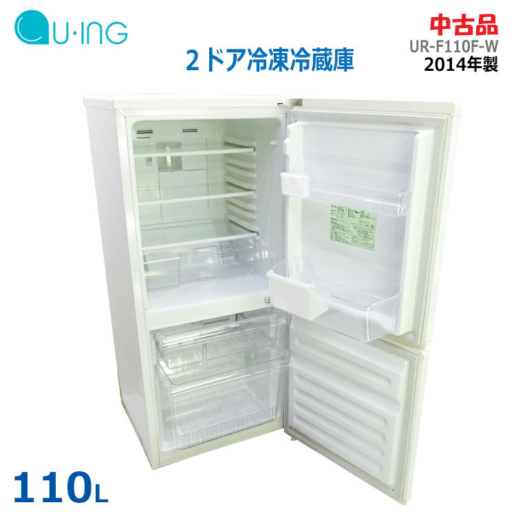 ユーイング UR-F110F（スターリングホワイト） 冷蔵庫