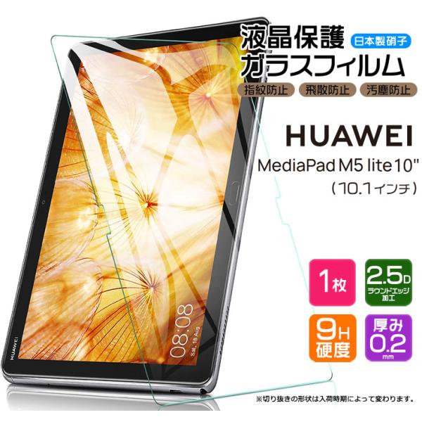 [AGC сделано в Японии стекло ] HUAWEI MediaPad M5 lite 10 10.1 дюймовый тонировка стёкол пленкой усиленный стекло жидкокристаллический защита .. предотвращение отпечаток пальца предотвращение твердость 9H планшет Huawei 