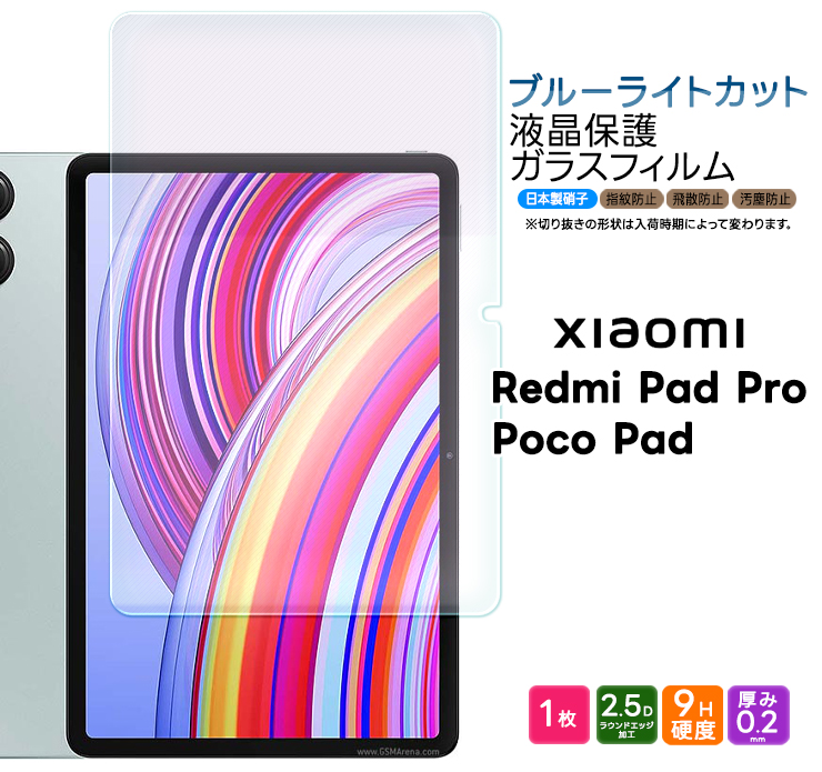 Xiaomi Redmi Pad Pro Xiaomi Poco Pad 12.1 дюймовый плёнка голубой свет cut плёнка тонировка стёкол пленкой планшет жидкокристаллический защита усиленный стекло экран защита автомобиль omi