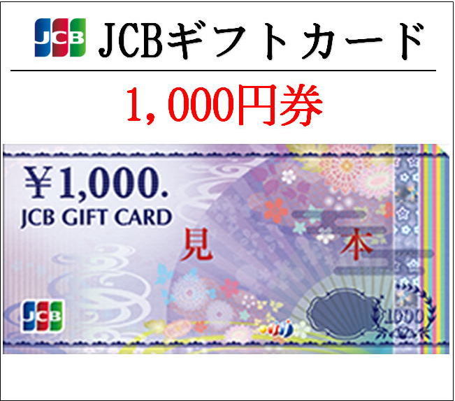  free shipping newest design JCB gift card 1000 jpy ticket ( gift certificate * commodity ticket )