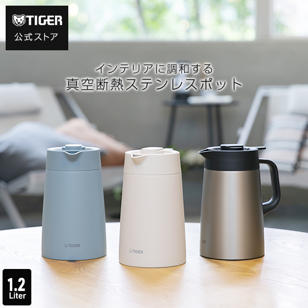 タイガー魔法瓶 真空断熱ステンレスポット 1.2L PWR-A120 - 最安値