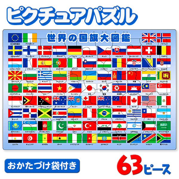 pikchua puzzle world. national flag large illustrated reference book 