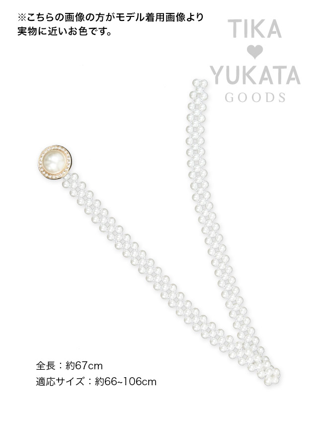  yukata obi decoration pearl obi cord belt obi shime obidome kimono white Japanese clothes lovely 