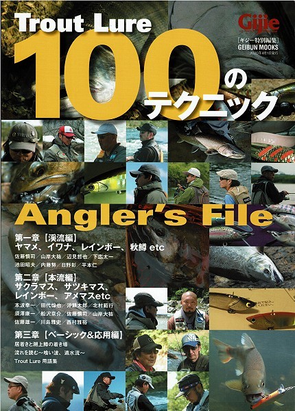 Gijie специальный редактирование TROUT LURE форель искусственная приманка 100. technique . документ фирма / кошка pohs рейс 