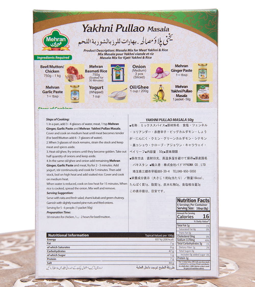 人気特価激安 ヤクニ プラオ マサラ スパイスミックス Yakhni Pullao Masala 50g スパイスのみ Mehran パキスタン料理 メフラン カレー 中近東 アラブ トルコ 食品 食材 アジアン食品 エスニック食材 attila.com.mx 人気特価激安 ヤクニ プラオ マサラ スパイスミックス Yakhni Pullao Masala 50g スパイスのみ Mehran パキスタン料理 メフラン カレー 中近東 アラブ トルコ 食品 食材 アジアン食品 エスニック食材 attila.com.mx