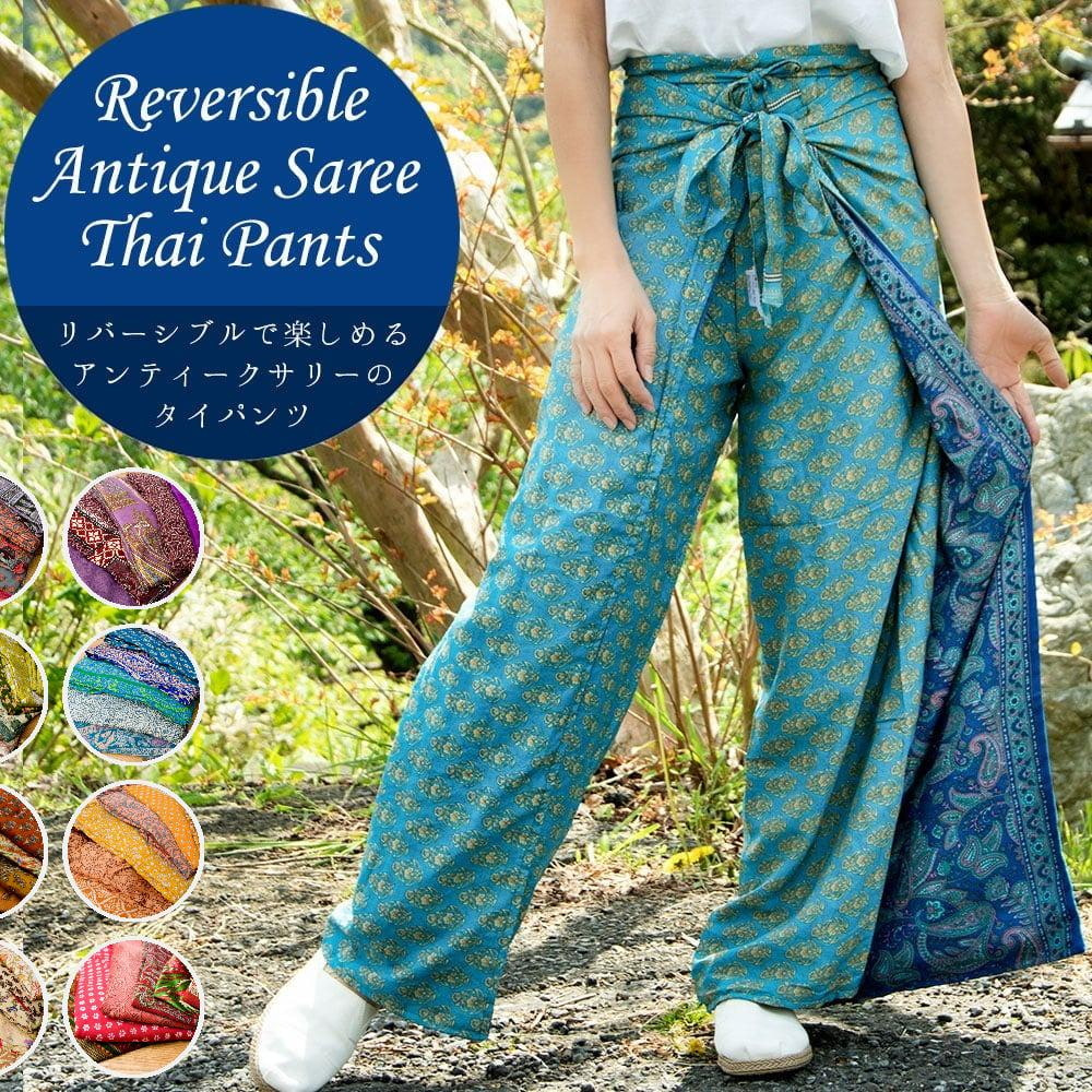 タイパンツ サリー リバーシブル オールドサリー リバーシブルが嬉しい アンティークサリーのタイパンツ Id Tipants 1 インド アジア雑貨ティラキタ 通販 Yahoo ショッピング 일본구매대행 직구 바이박스