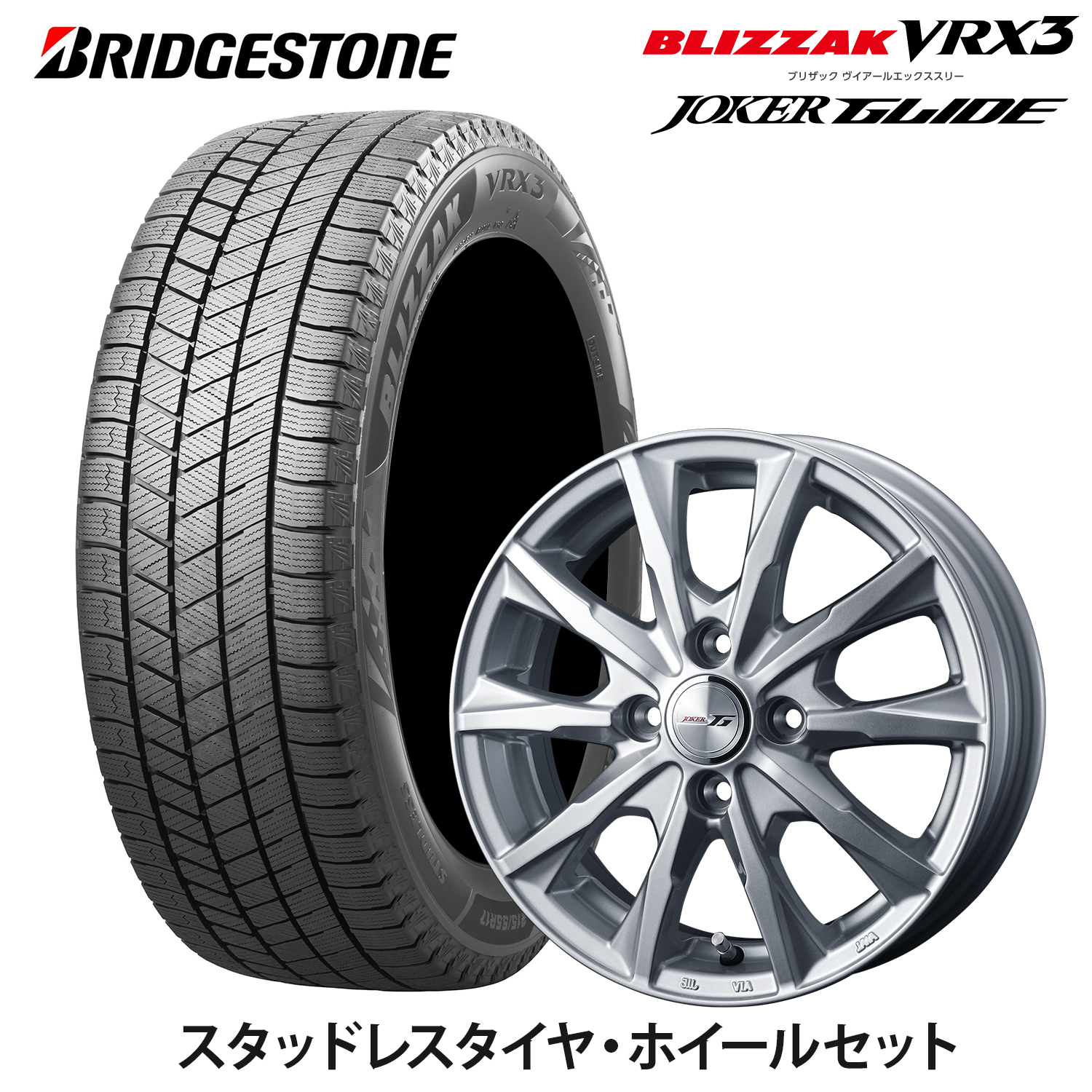 ブリヂストン ブリザック VRX3 155/65R14 75Q タイヤホイールセット×1本 ブリザック 自動車　スタッドレス、冬タイヤの商品画像