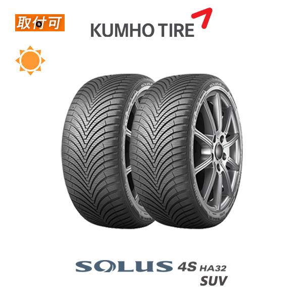 クムホ Solus 4s Ha32 Suv 225 65r17 106v Xl タイヤ 2本セット ソルウス オールシーズンタイヤ 最安値 価格比較 Yahoo ショッピング 口コミ 評判からも探せる