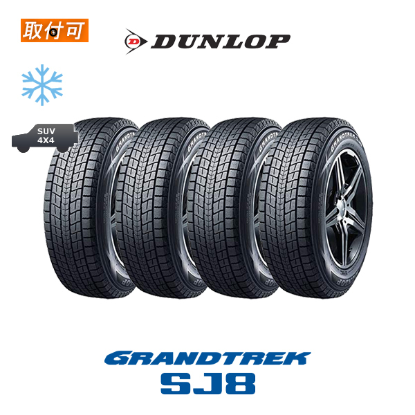 DUNLOP GRANDTREK SJ8 225/65R17 102R タイヤ×4本セット GRANDTREK 自動車　スタッドレス、冬タイヤの商品画像