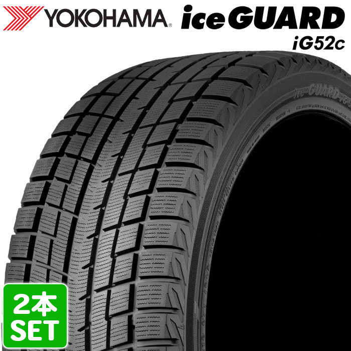 ヨコハマタイヤ ice GUARD iG52c 205/55R16 91T タイヤ×2本セット iceGUARD 自動車　スタッドレス、冬タイヤの商品画像