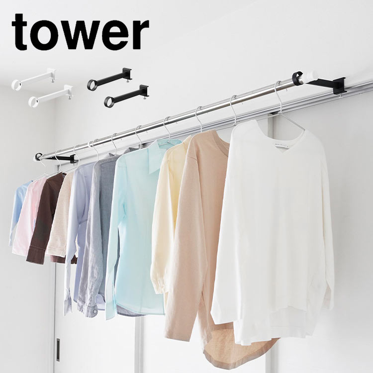 tower 鴨居室内物干しポールホルダー タワー 奥行ワイドの商品画像