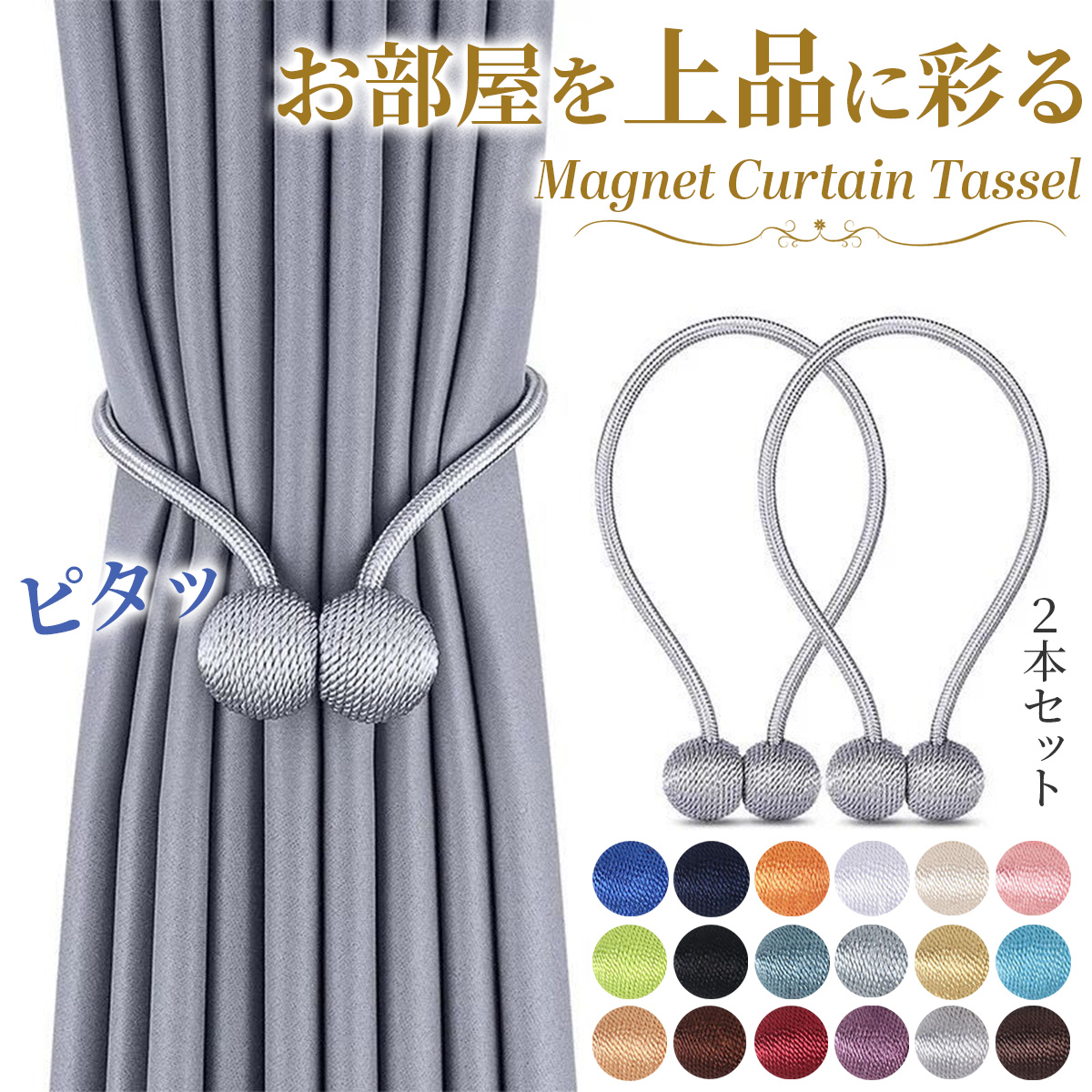  curtain tassel 2 piece set magnet magnet catch Northern Europe manner powerful magnet clip lovely simple cord 