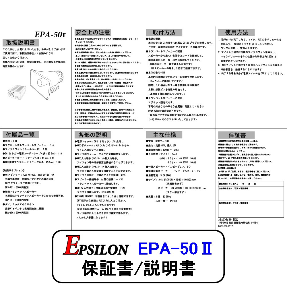  автомобильный громкоговоритель бизнес specification High Power 25W EPSILON EPA-50II первый в Японии магнит тип динамик есть, iPhone соответствует,. источник восстановление, Event .