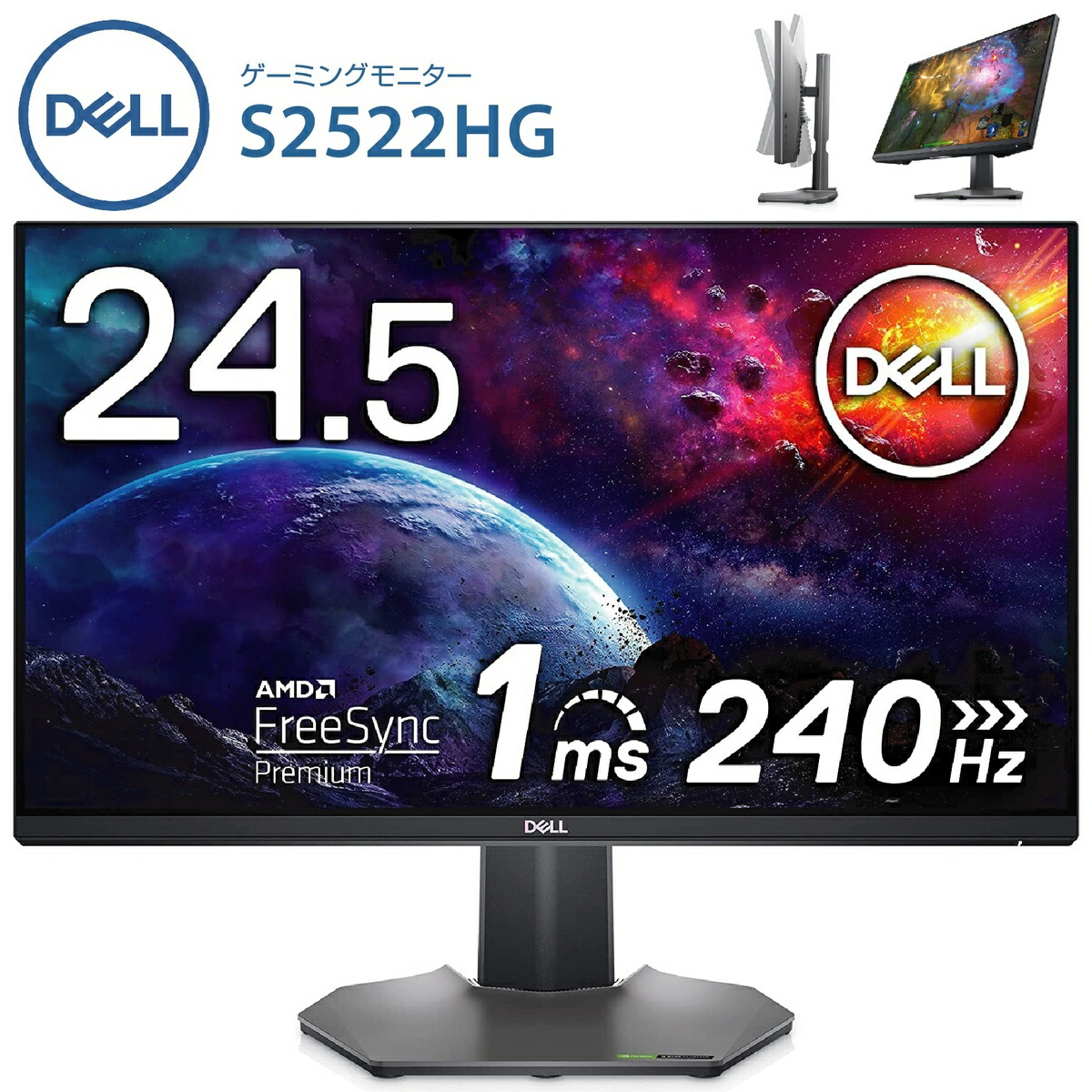 DELL S2522HG IPS フルHD 240hz ゲーミング モニター｜Yahoo!フリマ 